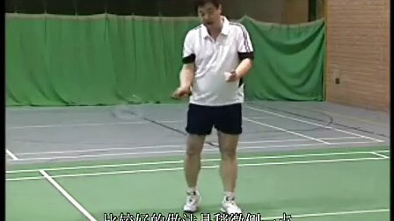 羽毛球教学