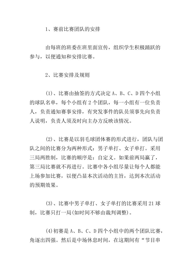 羽毛球培训行业新动态：技术提升与团队合作并重