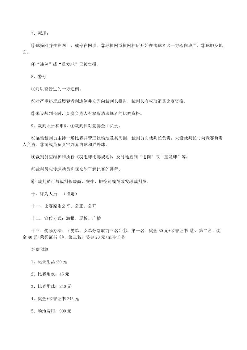 羽毛球入门：选购指南