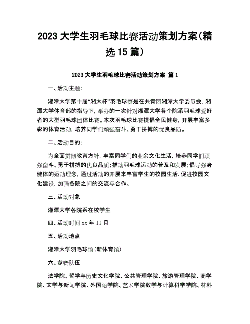 羽毛球运动的活力之源——羽毛球教练